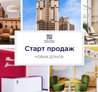 Старт продаж сразу 5 новых домов на лучших стартовых условиях в Minsk World!